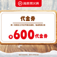 移动端：海底捞 600元代金券 限1张