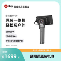 英睿热成像高清户外红外热成像仪夜视仪野外热成像手机热像仪 WP09不带屏版（接安卓手机） 登陆舰WP09 （接安卓鸿蒙手机）
