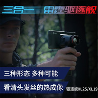 英睿热成像高清户外红外热成像仪夜视仪野外热成像手机热像仪 驱逐舰XL19（384大屏一体机） 驱逐舰XL19（大屏一体机）