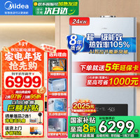 Midea 美的 24R53 燃气壁挂炉 超一级能效 24KW