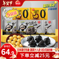 思念汤圆 蛋仔派对联名汤圆160g/袋 黑芝麻核桃汤圆 速食水煮元宵 黑芝麻汤圆3袋+96g大黄米2袋