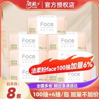 C&S 洁柔 100＋6抽洁柔抽纸家用大包纸巾粉face家用实惠装纸巾餐斤纸面巾纸