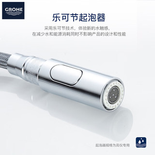 高仪（GROHE）水槽冷热水龙头 可抽拉/可旋转厨房龙头 家用U型龙头 U型抽拉龙头