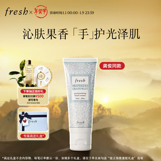 PLUS会员：fresh 滋润护手霜 30ml(清新西柚果香)