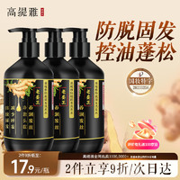 高缇雅防脱固发洗发水控油生姜洗发露护发素套装礼盒洗500ml*2+护500ml