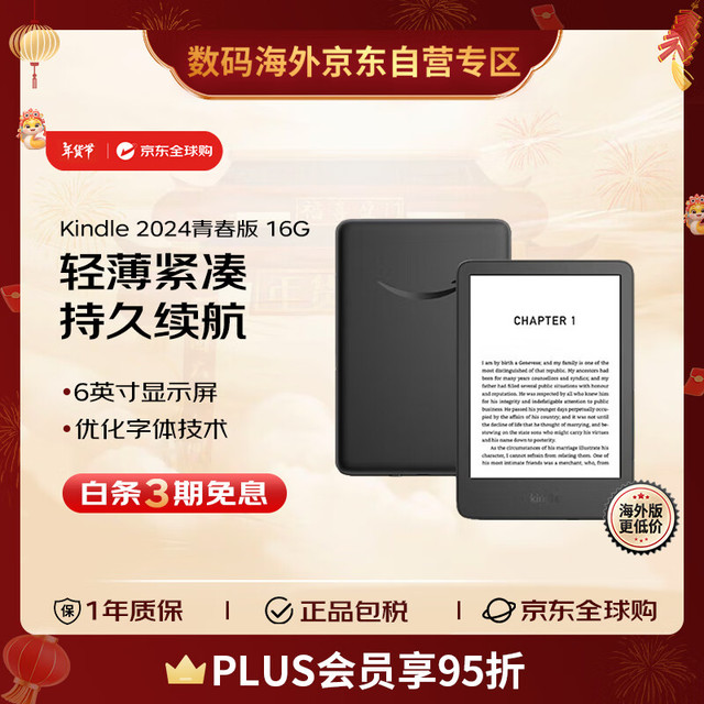 kindle 青春版2024 新款电子书阅读器 电纸书 墨水屏 6英寸 送礼 礼物 16G 持久续航 黑色