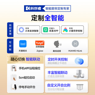 科创者梦幻帘电动窗帘轨道智能全自动电机开合百叶已接入米家APP