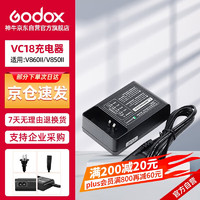 Godox 神牛 V860II/V850II 闪光灯电池锂电池充电器VC18