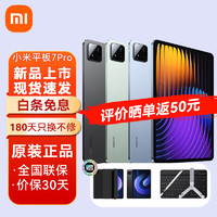 Xiaomi 小米 平板电脑7Pro 11.2英寸二合一Pad学生学习游戏办公