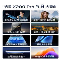 vivo X200 Pro蓝晶×天玑9400新品手机旗舰芯片闪充拍照