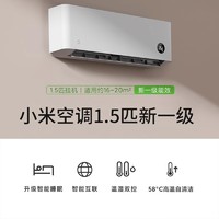 Xiaomi 小米 空调大1.5匹新一级冷暖变频家用智能静音壁挂省电睡眠款挂机