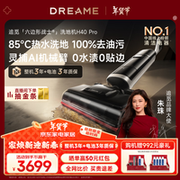 dreame追觅H40 Ultra 机械臂无线家用平躺洗地机吸尘扫地洗拖一体拖地机 85°C热水洗地100%去油污 旋锋0缠毛 【热水洗地】H40 Pro