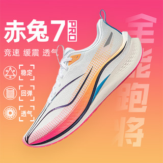 李宁 LI-NING Lining李宁 赤兔7PRO跑步鞋减震透气轻质反光男款竞速运动ARPU001