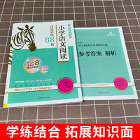 2025新版木头马小学语文阅读高效训练88篇一二三四五六年级上下册阅读理解专项训练书人教版语文阶梯阅读真题阅读力测评每日一练