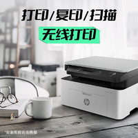 HP 惠普 1188w黑白激光多功能一体机复印扫描办公家用无线A4打印机