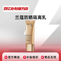 LANCOME 兰蔻 菁纯臻颜防晒隔离乳SPF50+/PA++++正品