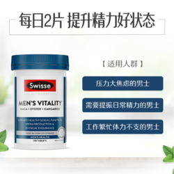 Swisse 玛咖片牡蛎精袋鼠雄风片男士保健品补品120片