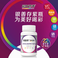 Centrum 善存 银片中老年女士复合维生素矿物质160片