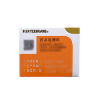 PZH 片仔癀 OTC 3g*1粒/盒官网正品一粒装