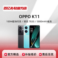 OPPO K11手机5000万主摄100W闪充大电池大内存5G手机正品