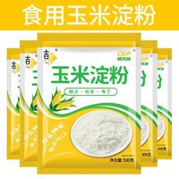 玉米淀粉食用勾芡做泥烘焙生粉家用200/500g