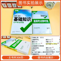 2025版万唯初中基础知识中考基础题语数外物化生政史地复习必刷题