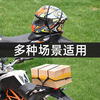 阿凯迅 acacia 摩托车头盔绳可调节松紧捆绑带四合一行李绳高弹力电动车松紧绳