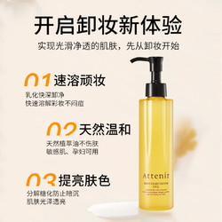 Attenir 艾天然 卸妆油175ml