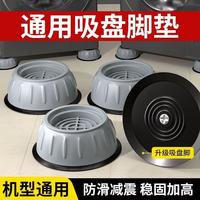 朋意 先做朋友 再做生意 洗衣机底座通用固定脚架垫子托架全自动滚筒防滑防震垫高脚垫支架