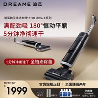 dreame【全新】追觅躺平款洗地机热洗速烘除菌智能家用吸拖洗一体机