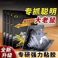 姗艺 老鼠贴强力粘鼠板捉胶粘大老鼠抓灭鼠笼捕鼠夹神器家用一窝端50张