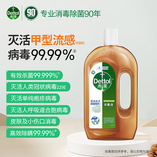 Dettol 滴露 洗衣消毒液衣物消毒水1.8L杀菌除螨家居宠物地板多用途