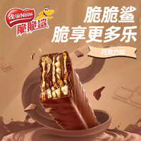 Nestlé 雀巢 脆脆鲨威化饼干巧克力牛奶味零食散装混合口味小吃