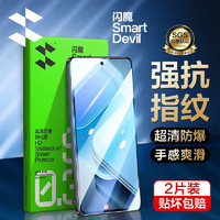 SMARTDEVIL 闪魔 vivo iqooz9turbo+/z9/z9turbo/z7/8钢化膜高清抗指纹全覆盖手机膜