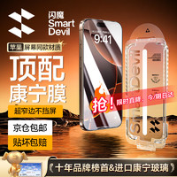 移动端、京东百亿补贴：SMARTDEVIL 闪魔 适用iphone16promax钢化膜苹果16pro钢化膜无尘仓全屏16plus高清防指纹16手机保护膜 1片装 超增透康宁玻璃