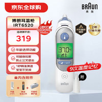 BRAUN 博朗 耳温枪IRT6520