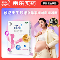 elevit 爱乐维 复合维生素片 100片