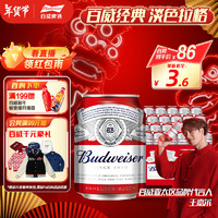 Budweiser 百威 小麦醇正啤酒 255ml*24听