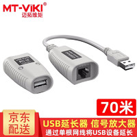 MT-viki 迈拓维矩 USB延长器70米100米 2.0信号放大器转网线RJ45笔记本台式MT-150FT USB延长器 70米