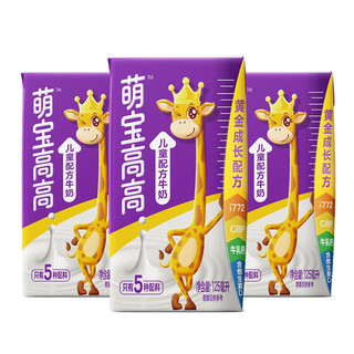 君乐宝 萌宝高高儿童配方牛奶125ml*3盒