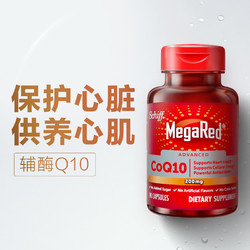 MegaRed 脉拓 辅酶q10软胶囊 90粒*2瓶装