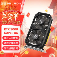 PELADN 磐镭 莫邪  RTX2060/2060SUPER/2070 8G显卡  台式机电竞游戏图形设计黑神话悟空电脑独