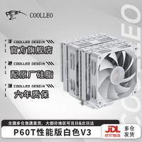 Coolleo 酷里奥 倚天P60T性能版CPU塔式6热管(六铜管)双塔散热器风扇静音台式机电脑风冷AM5 AM性能版