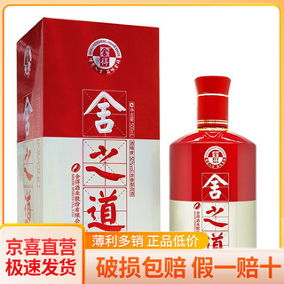 沱牌舍得 舍之道 50度浓香型白酒 宴请酒 喜庆包装 500ml 单瓶装