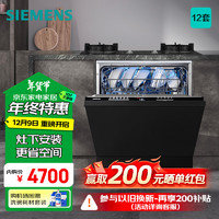 移动端、京东百亿补贴：SIEMENS 西门子 灶下洗碗机新品 12套智能嵌入式洗碗机 可自定义门板 SE63HB66KC