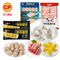 CP 正大食品 虾滑火锅套餐 （6袋 1.06kg）