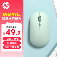 HP 惠普 M241C充电无线双模鼠标抹茶绿 TypeC充电 无线蓝牙双模式台式机笔记本办公鼠标