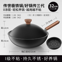 传世家徽 不粘炒锅 32cm 铁锅 锻打锤纹