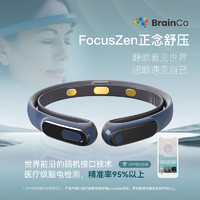 BrainCo FocusZen 智能冥想设备 仰憩正念舒压系统 冥想入门 赋思头环 冥想神器科学冥想