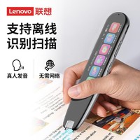 联想 Lenovo 英语点读笔扫描笔小学初中高中通用翻译笔学习机词典笔